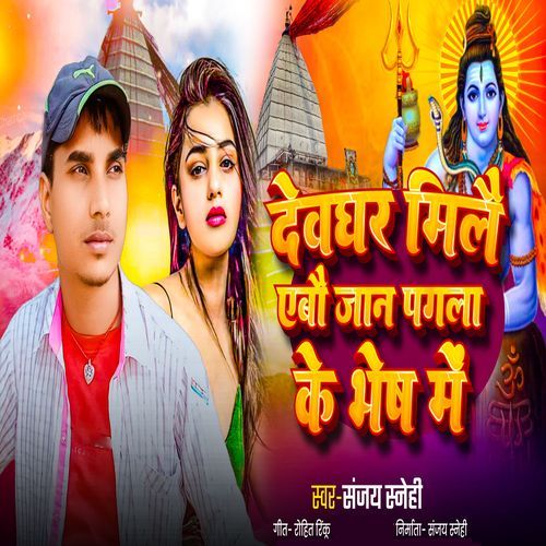 Devghar Milai Ebo Jan Pagla Ke Bhes Me