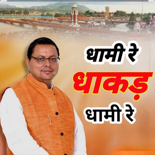 Dhami Re Dhakad Dhami Re