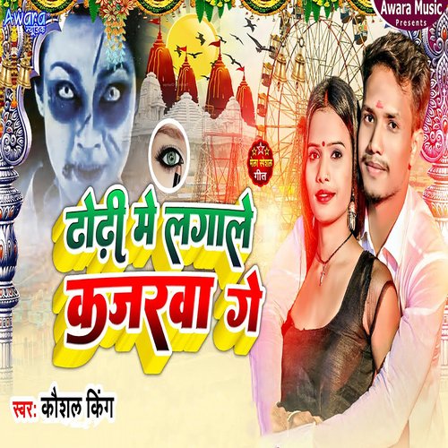 Dhodhi Me Lagale Kajarwa Ge