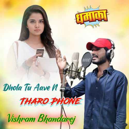 Dhola Tu Aave N Tharo Phone