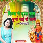 Dilwa se judal natha durga mai ke sathe