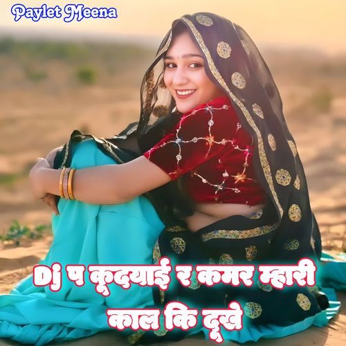 Dj P Kudyai R Kamar Mahri Kal Ki Dukhe