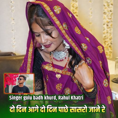 Do Din Aage Do Din Paache Sasto Jane Re