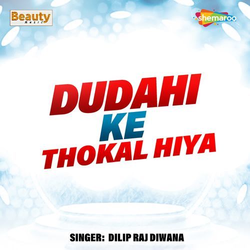 Dudahi Ke Thokal Hiya