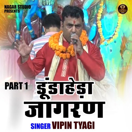 Dundahera Jagran Part 1 (Hindi)