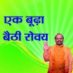 Ek Budha Baithi Roway