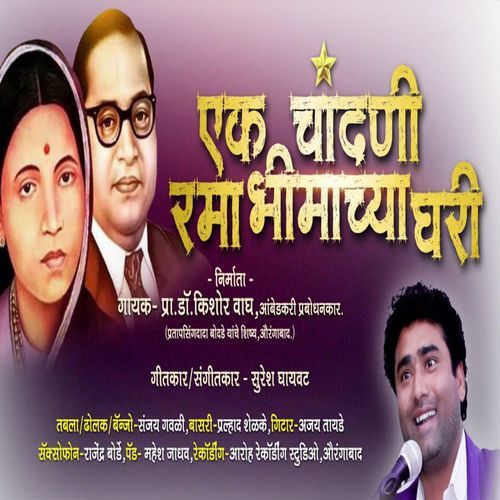 Ek Chandani Rama Bhimachya Ghari (Studio)