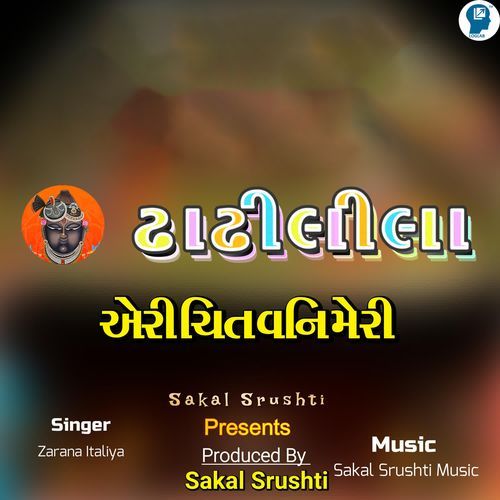 Eri Chit Vani Meri