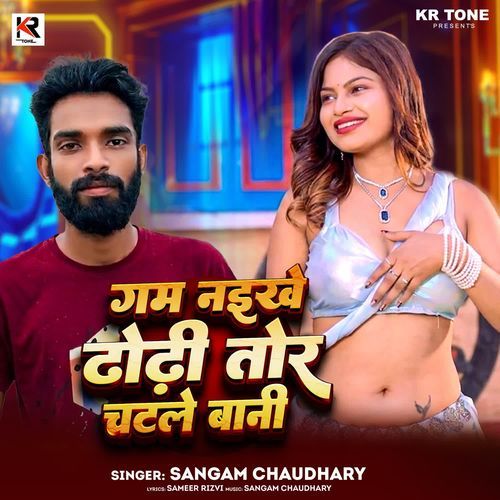 Gam Naikhe Dhodhi Tor Chatale Bani