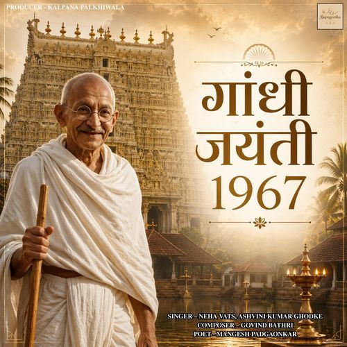 Gandhi Jayanti 1967