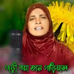 Gari Boya Jaan Garial