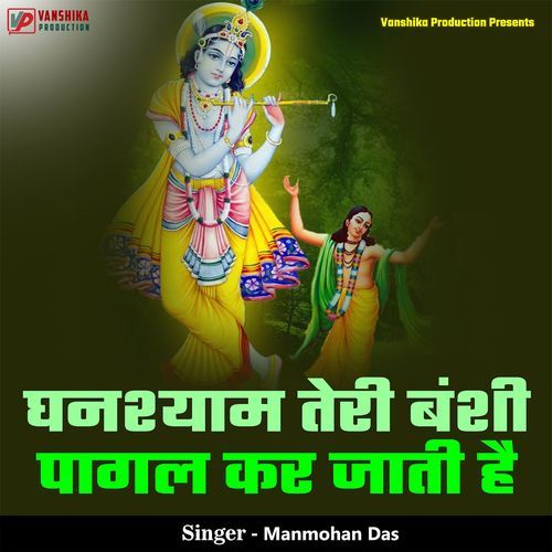Ghanshyam Teri Banshi Pagal Kar Jati Hai