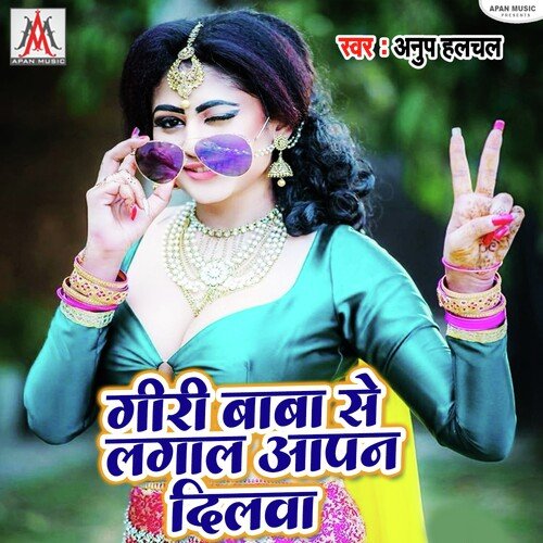 Giri Baba Se Lagal Aapan Dilwa