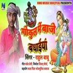 Gokul Me Baaje Badhaiya (Bhojpuri)