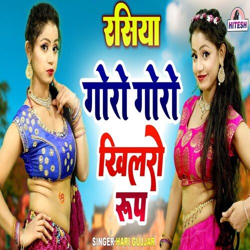 Goro Goro Khilro Roop