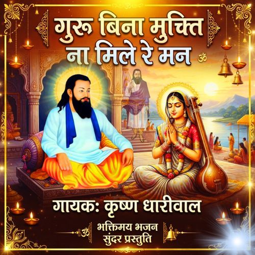 Guru Bina Mukti Na Mile Re Man