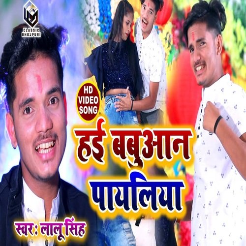 Hai Babuaan Payaliya (Bhojpuri Song)