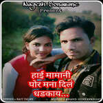 Hai Mamani Por Mana Dil Dhadkay