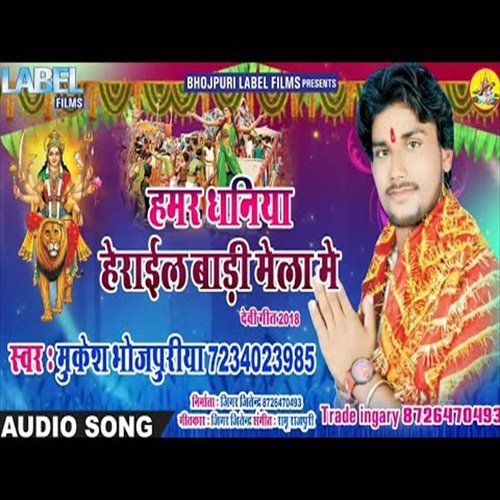 Hamar Dhania Herail Badi Mela Me (Bhojpuri Song)