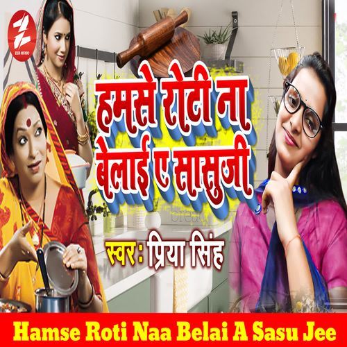 Hamse Roti Naa Belai A Sasu Jee