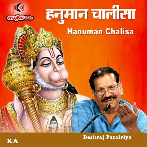 Hanuman Chalisa