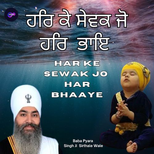 Har Ke Sewak Jo Har