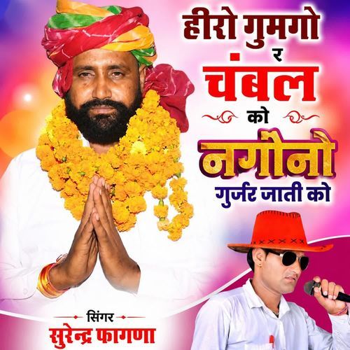 Hero Gumgo Re Chambal Ko Nagino Gurjar Jati Ko