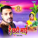 Hey Chhathi Mai