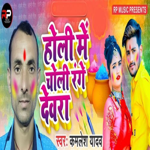 Holi Me Choli Range Devara_poster_image