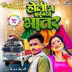 Holi Me Drivarve Bhatar