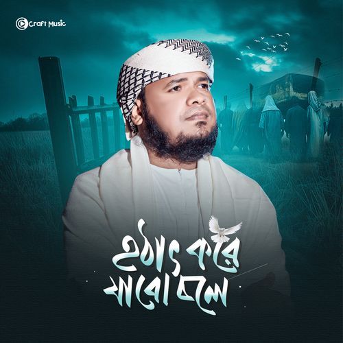 Hothat Kore Jabo Chole
