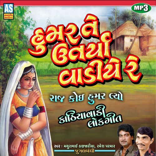 Humar Te Utarya Vadiye Re ( Gujarati Lokgeet Jugalbandi )