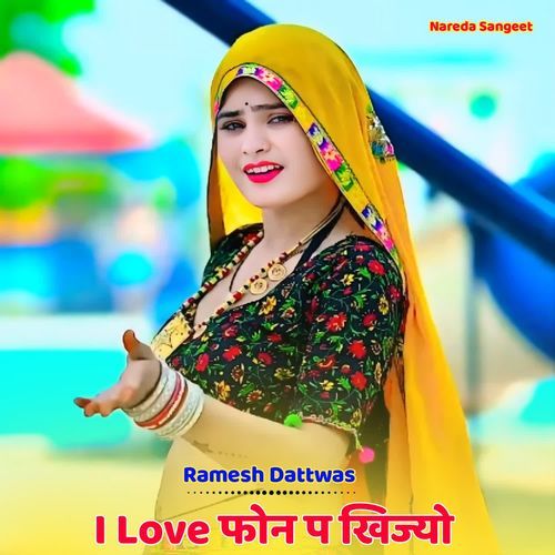 I Love फोन प खिज्यो