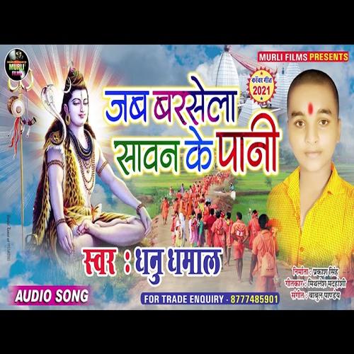 Jab Barase Sawan Ke Pani (Bhakti Song)