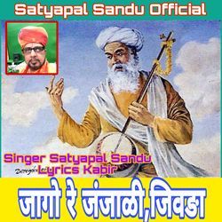 Jago Re Janjali,Jivaga