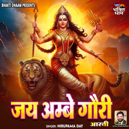 Jai Ambey Gauri