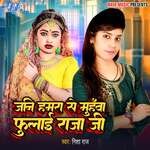 Jani Hamra Se Muhwa Fulai Raja Ji