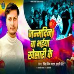 Janm Din Ba Bhaiya Khesari Ke