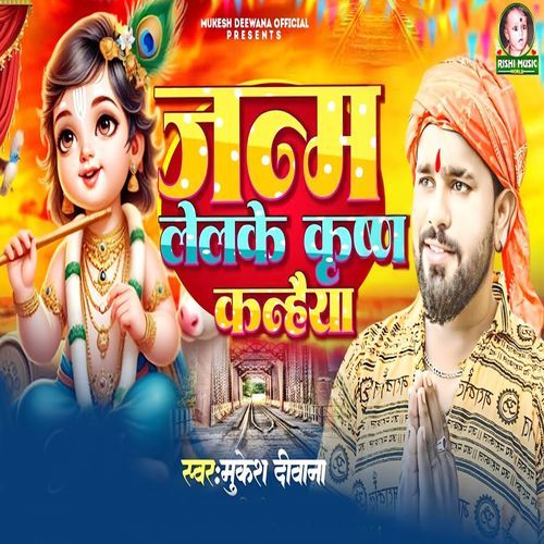 Janm Lelake Krin Kanhaiya