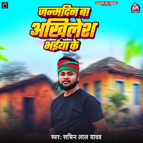 Janmdin Ba Akhilesh Bhaiya Ke