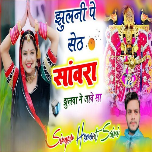Jhulani Pe Seth Sanwaro Jhulva Ne Jaave Sa