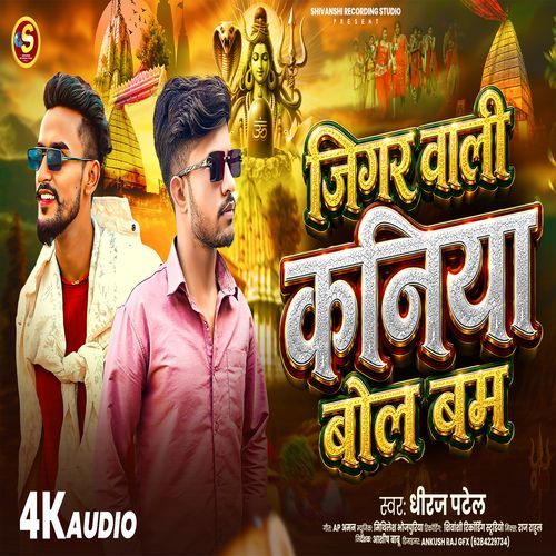 Jigar Wali Kaniya Bolbam