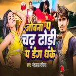 Jobana Pa Chadh Dhodi Pa Denge Dhake