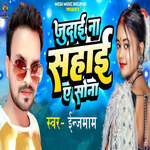 Judai Na Sahai Ye Sona