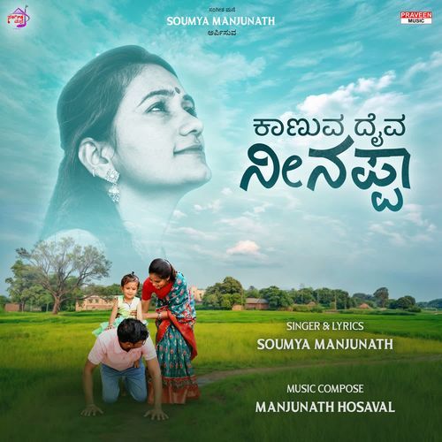 Kaanuva Daiva Neenappa