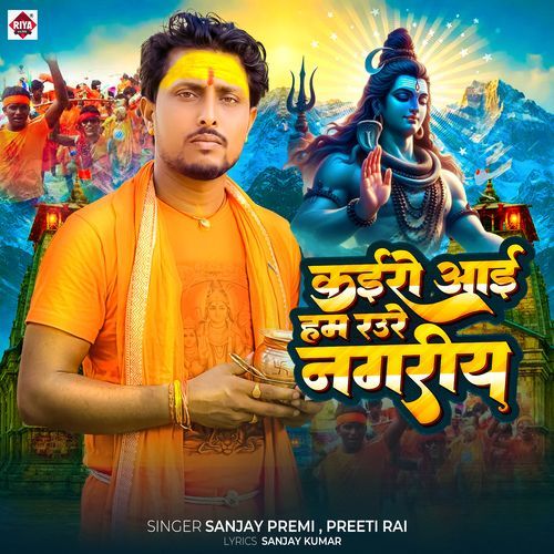 Kaise Aai Ham Raure Nagariya