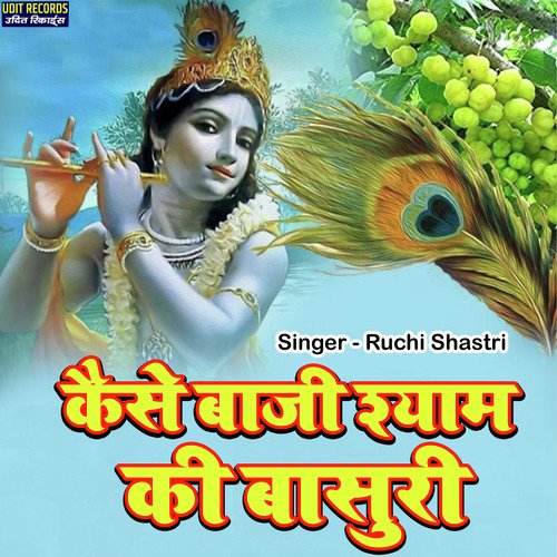 Kaise Baji Shyam Ki Basuri