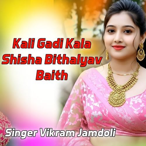 Kali Gadi Kala Shisha Bithalyav Baith