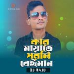 Kar Mayate Porli Beiman