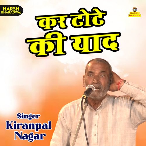 Kar Tote Ki Yaad
